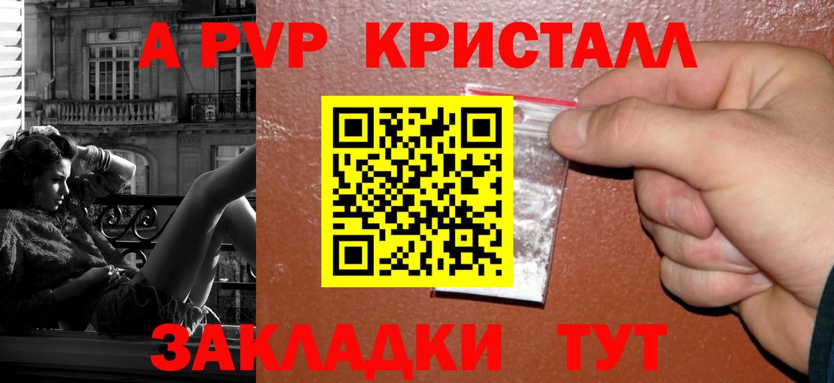 A-PVP крисы CK Лангепас