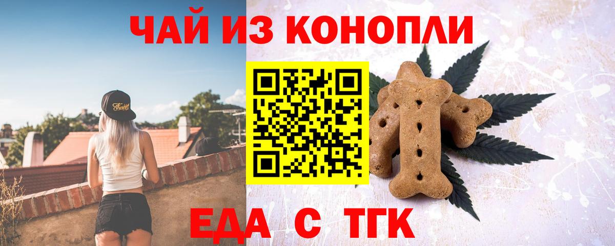 Еда ТГК марихуана  Вход с VPN  Лангепас 