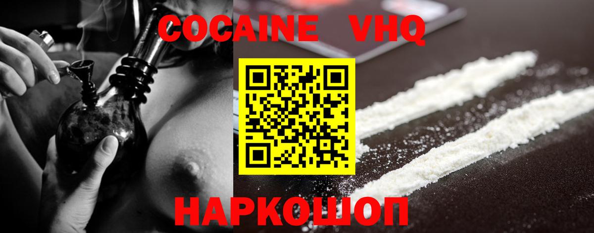 Кокаин Колумбийский  Кокаин  Лангепас  Вход с VPN 