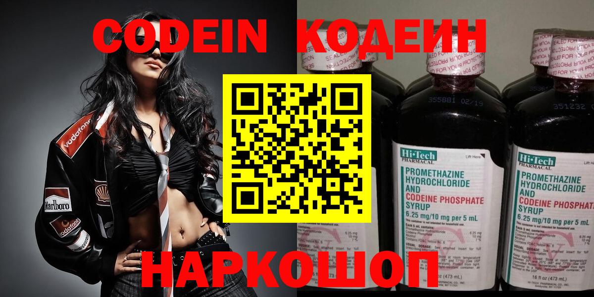 Codein напиток Lean (лин) Лангепас