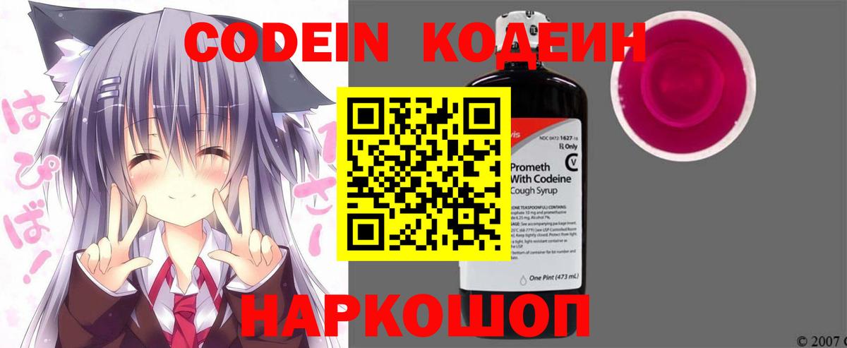 Codein напиток Lean (лин)  Кодеиновый сироп Lean Purple Drank  Лангепас  Вход с VPN 