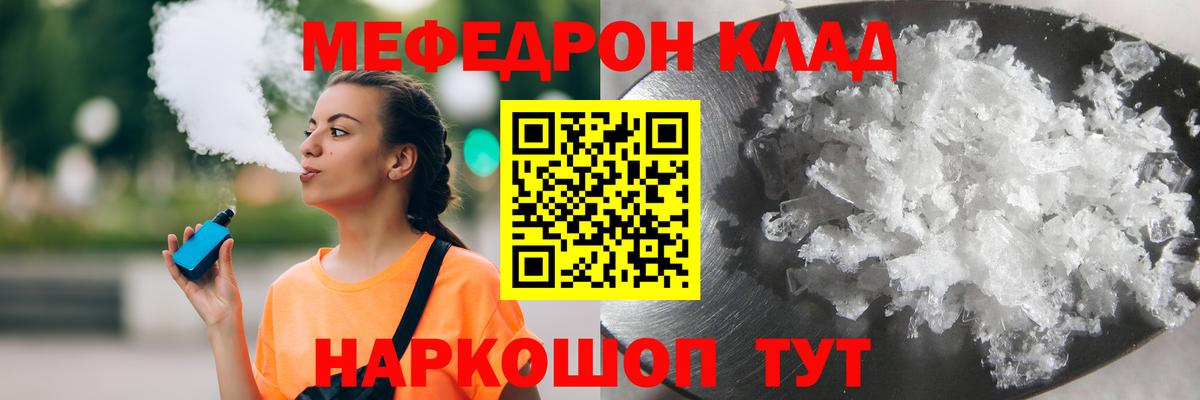Лангепас  Меф 4 MMC  МЯУ-МЯУ  МЕФ мука  Вход с VPN 