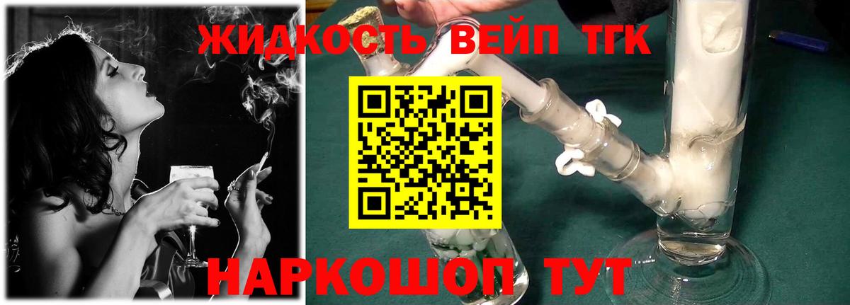 ТГК THC oil Лангепас